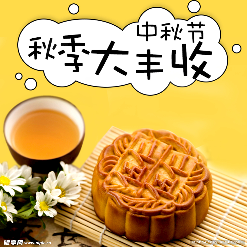 月饼电商装修