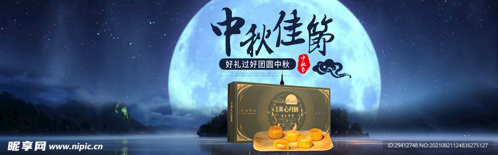 月饼电商装修