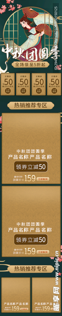 中秋首页