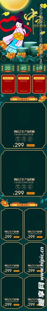 中秋首页