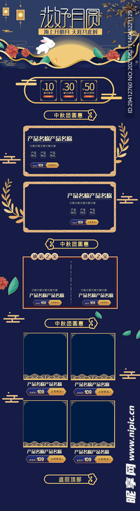 中秋首页