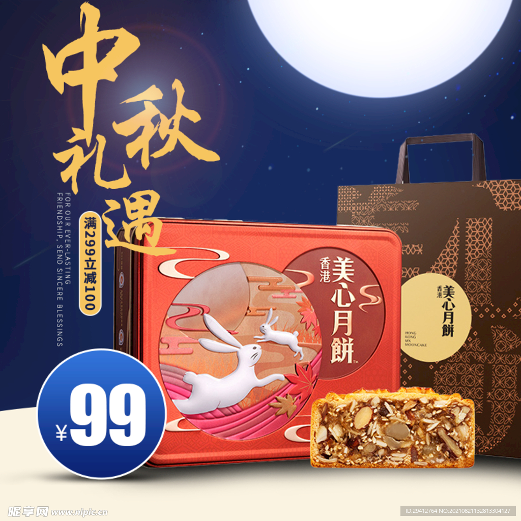 月饼促销