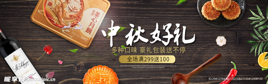 月饼促销