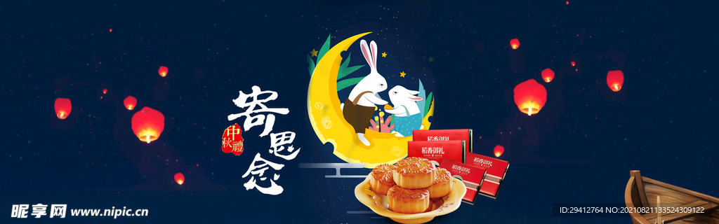 月饼促销