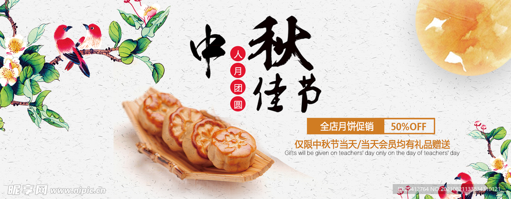 月饼促销