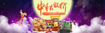 月饼促销