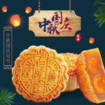 月饼促销
