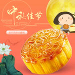 月饼促销