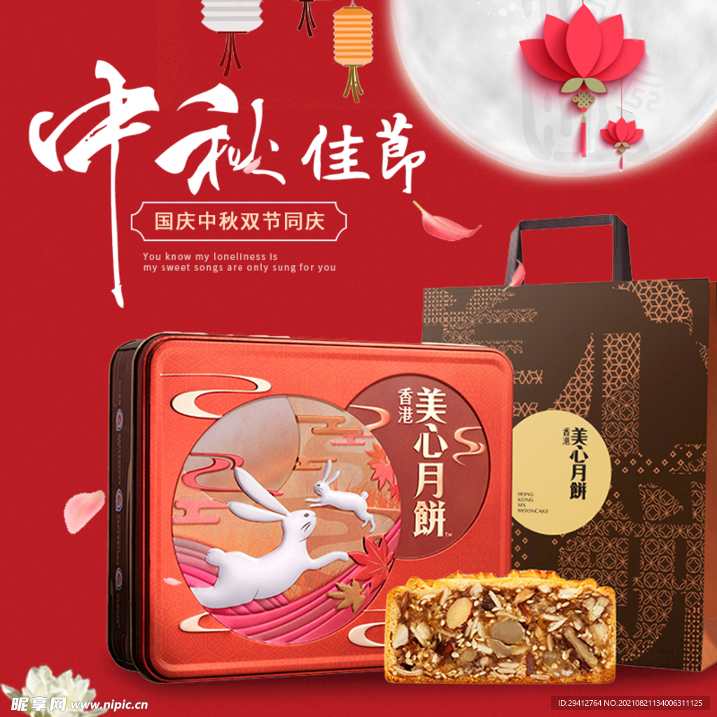 月饼促销