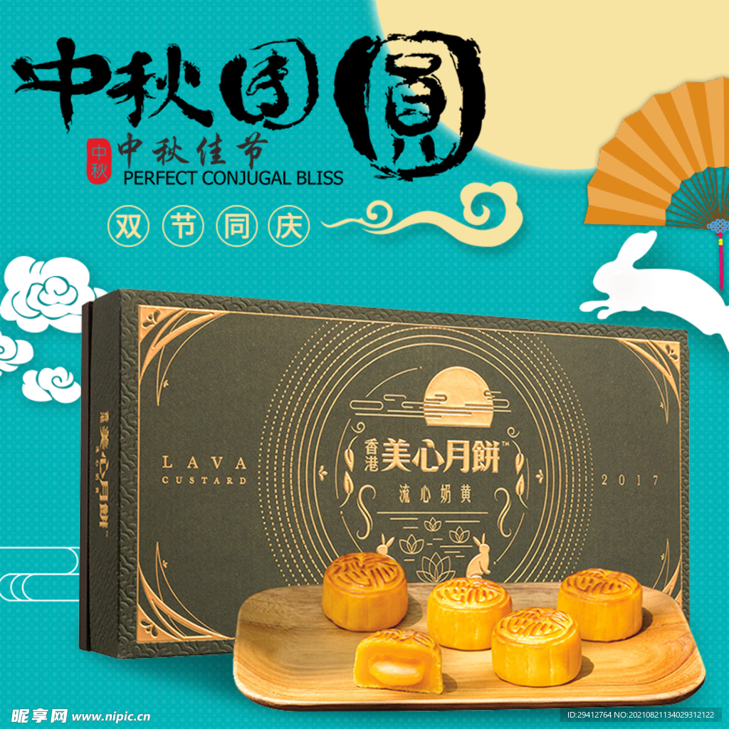 月饼促销