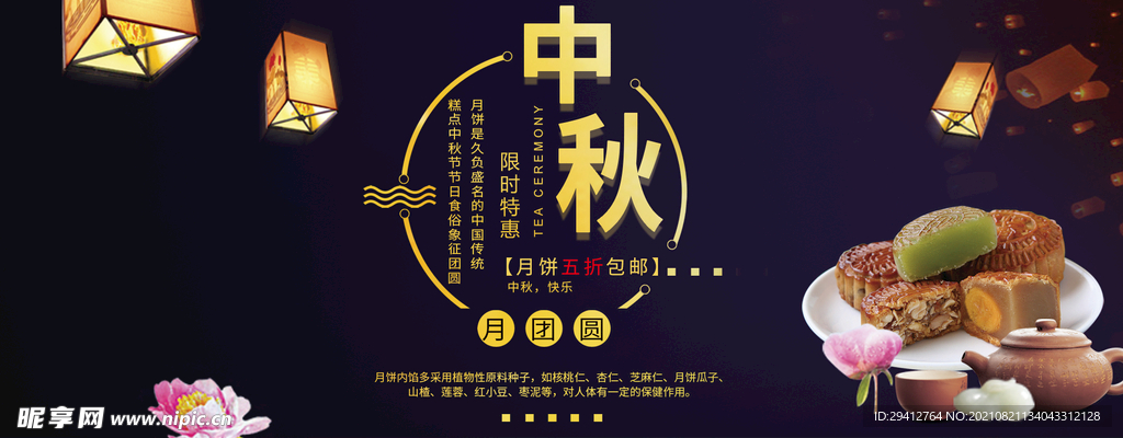 月饼促销