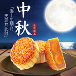 月饼促销
