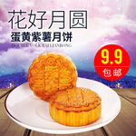 月饼促销