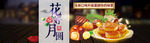 月饼促销