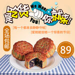 月饼促销