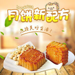 月饼促销