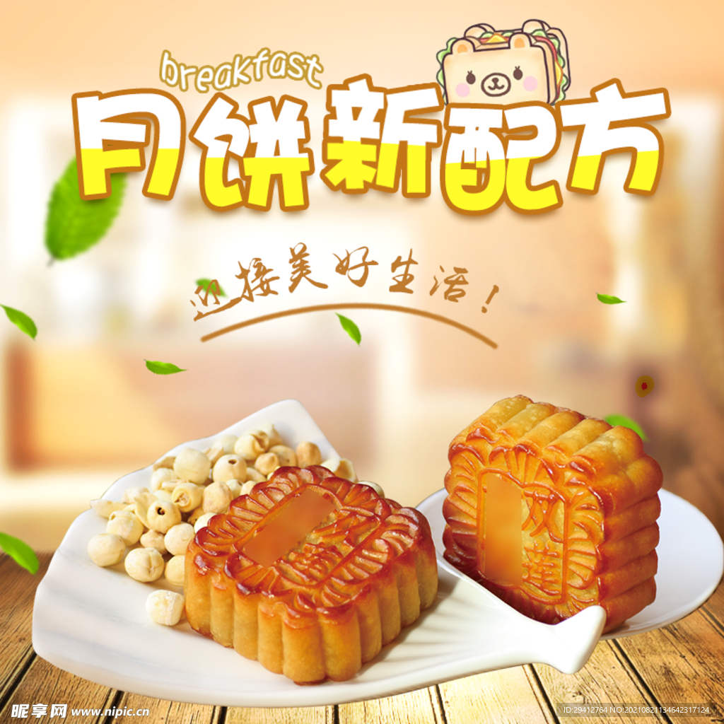 月饼促销