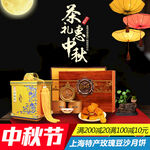 月饼促销