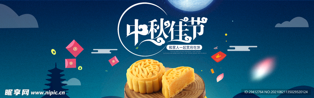 月饼促销