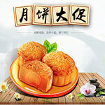 月饼促销