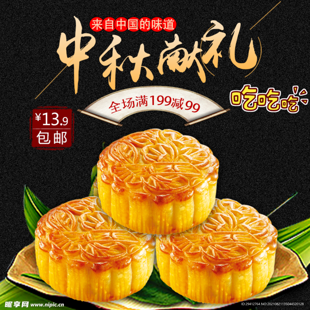 月饼促销