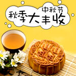 月饼促销