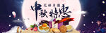 月饼促销