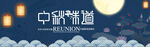 月饼促销