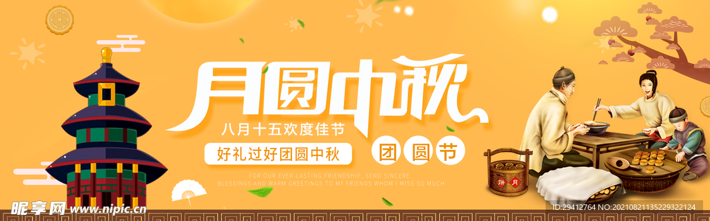 月饼促销