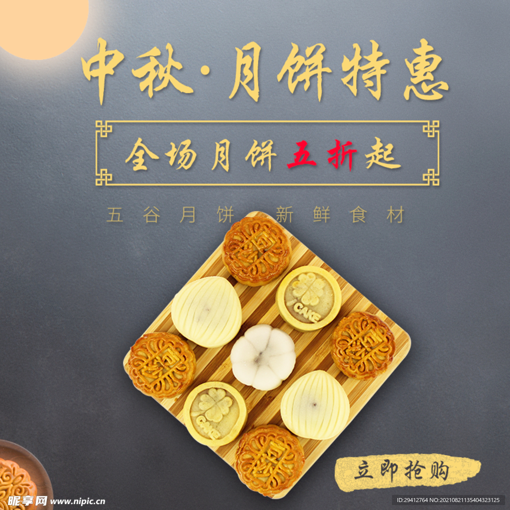 月饼促销