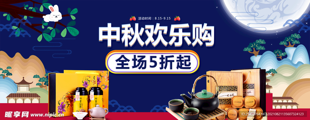 月饼促销
