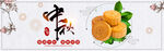 月饼促销