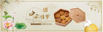 月饼促销