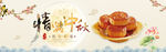 月饼促销