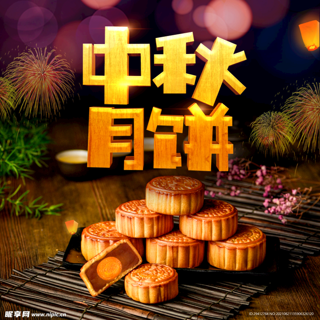 月饼促销
