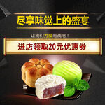 月饼促销