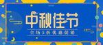 月饼促销