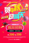 迎中秋庆国庆海报