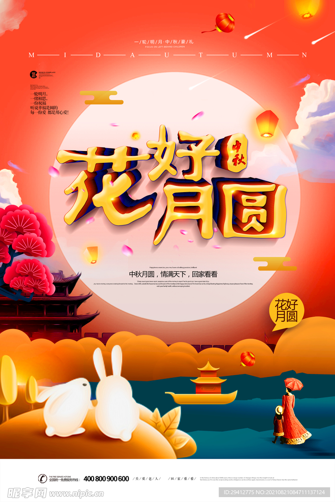 中秋节海报