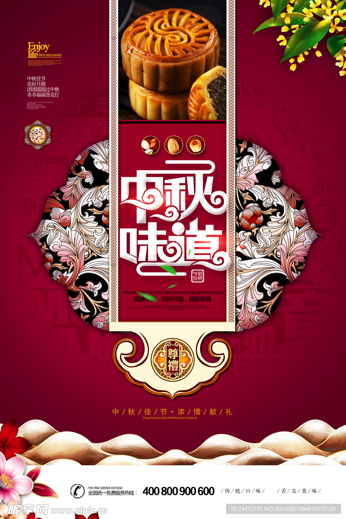 中秋节海报