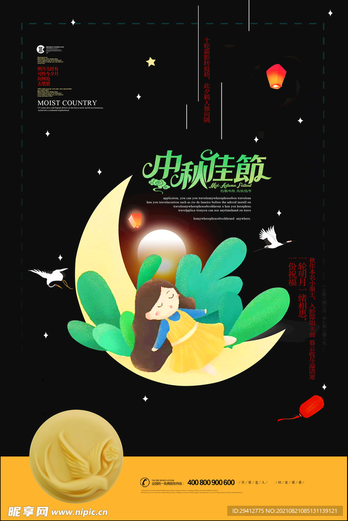 中秋节海报