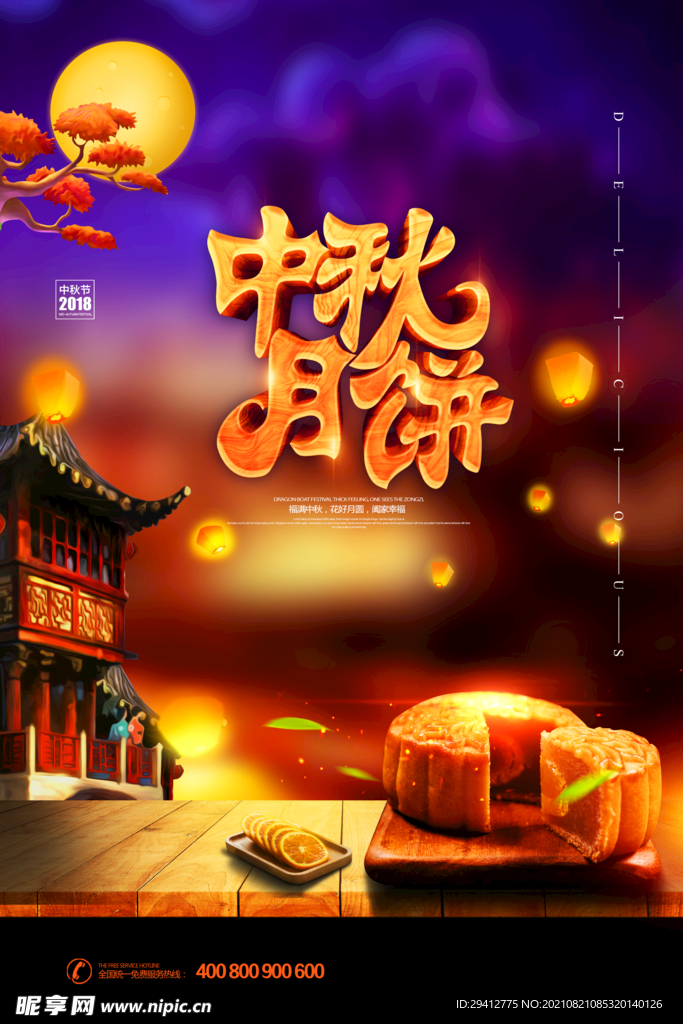 中秋节海报