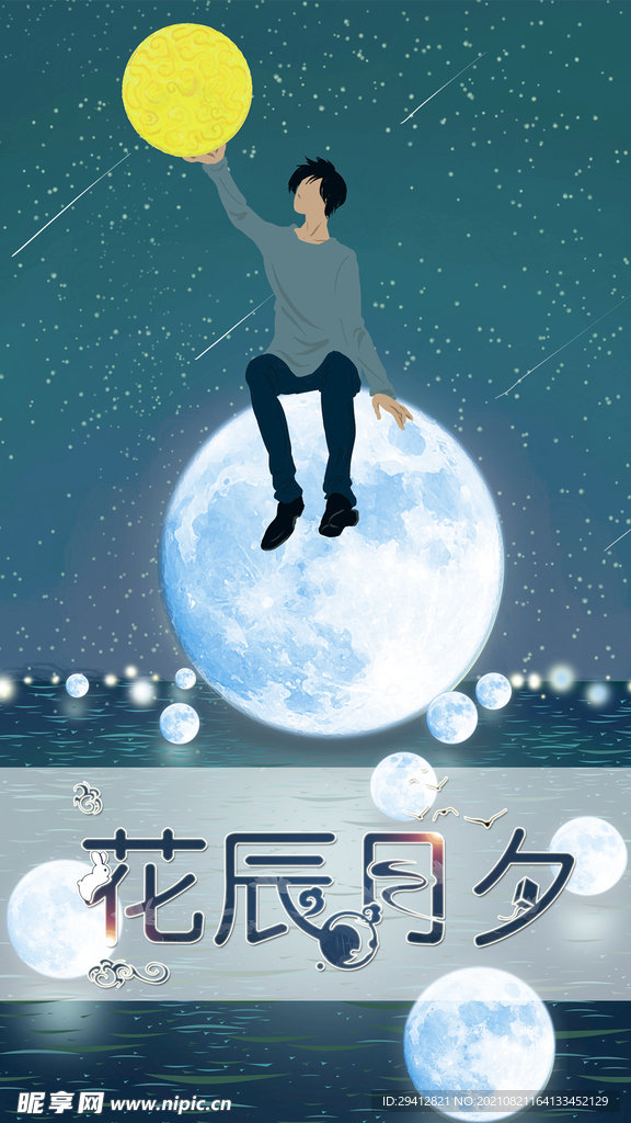中秋节海报