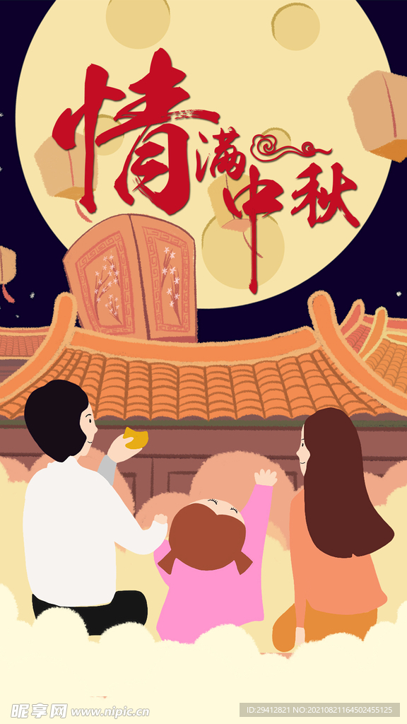 中秋节海报