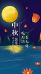 中秋节海报