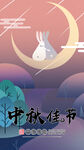 中秋节海报