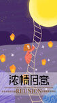 中秋节海报