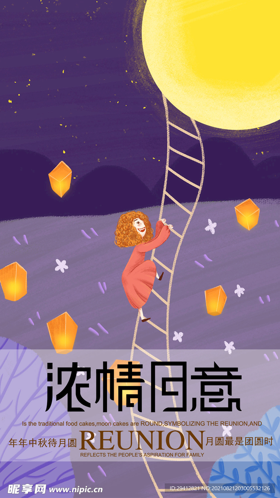 中秋节海报