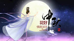 中秋节海报