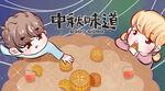 中秋节海报